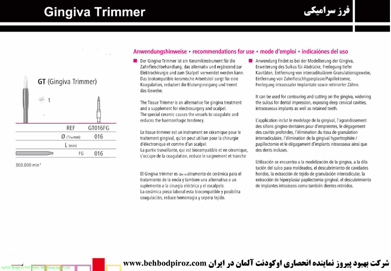 فرز سرامیکی